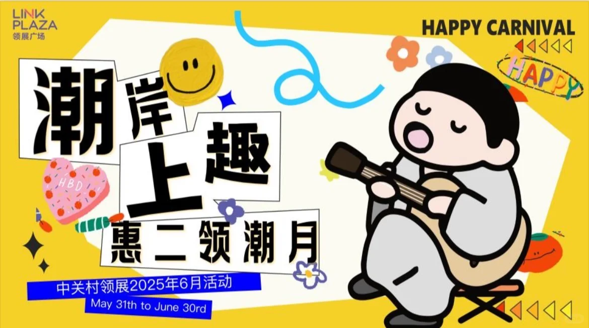 北京2025年：6️⃣?️活动最新排期