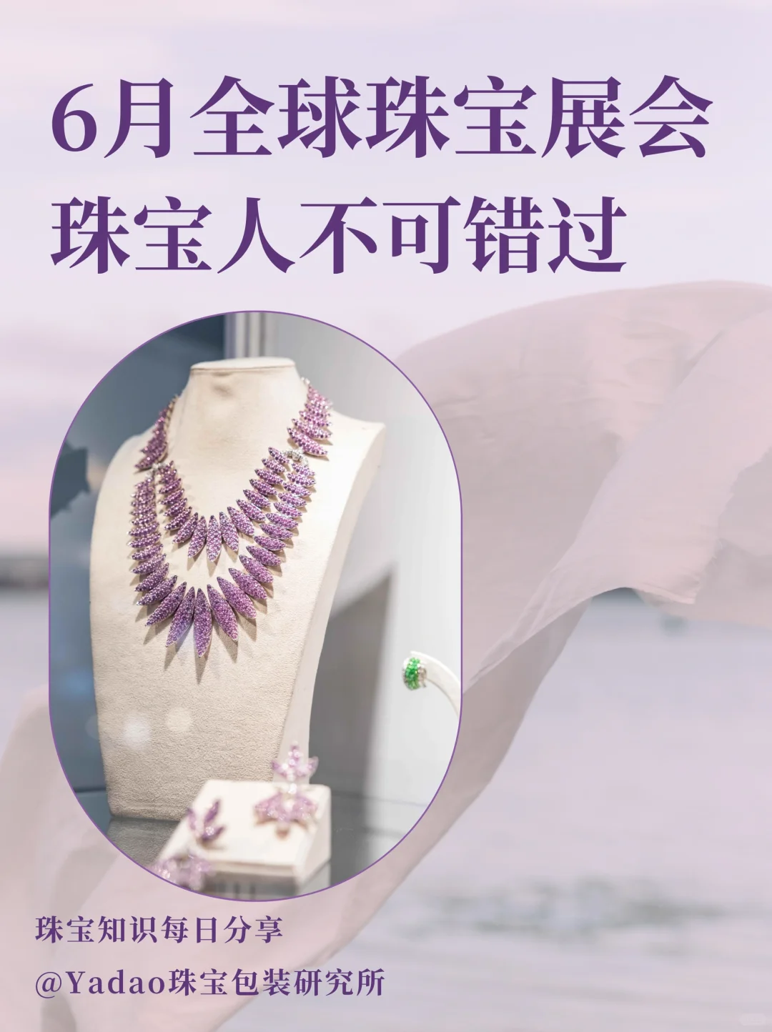 6月珠宝展大合集，前两场珠宝人不可错过！