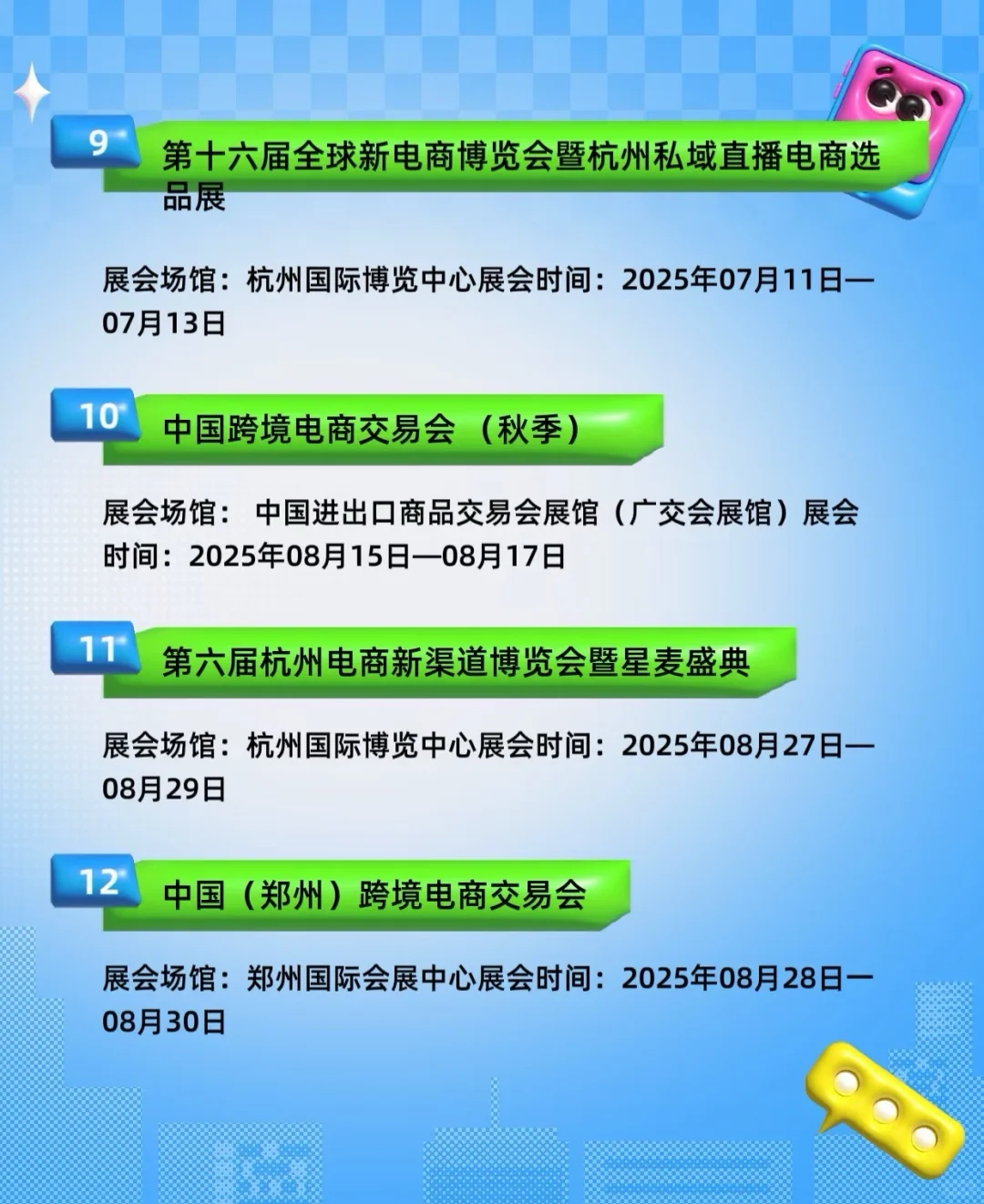 2025年跨境电商展最新排期表参展入口