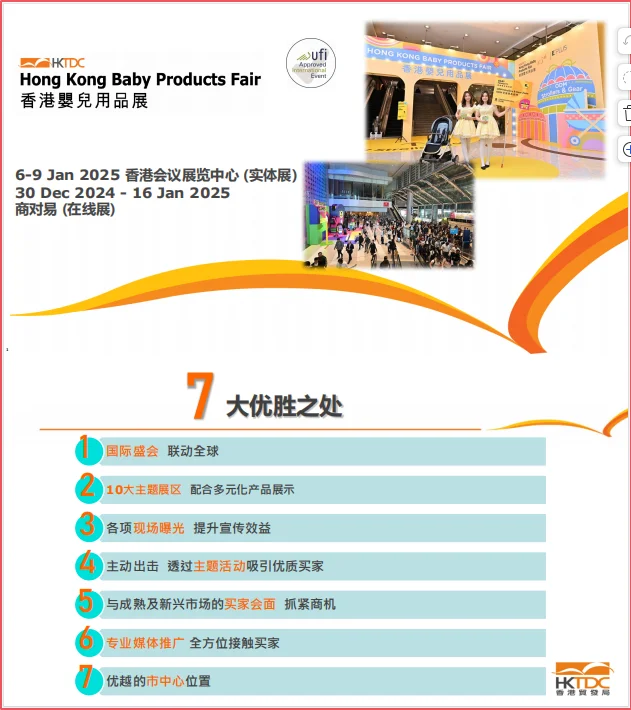 香港婴儿用品展 Hong Kong Baby Products！