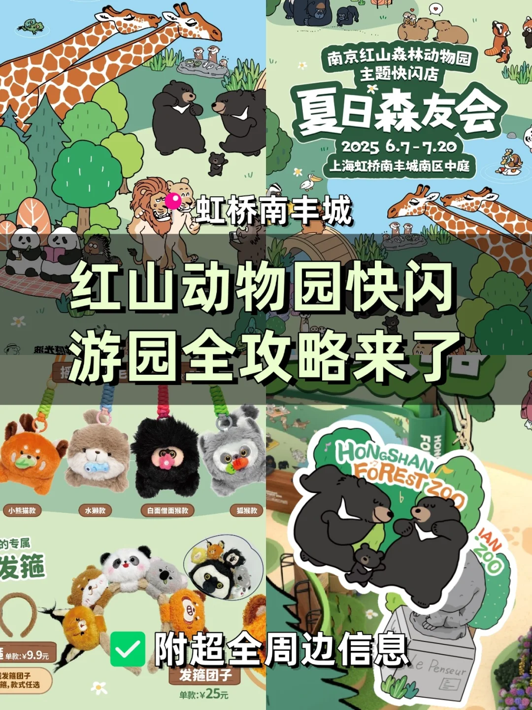 上海森系萌展❗️红山动物园快闪超全攻略?