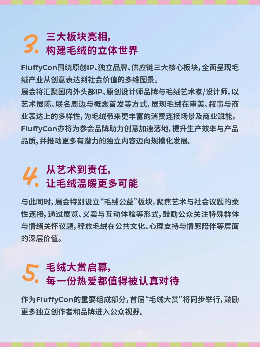 2025上海国际潮流毛绒展，等你来玩！