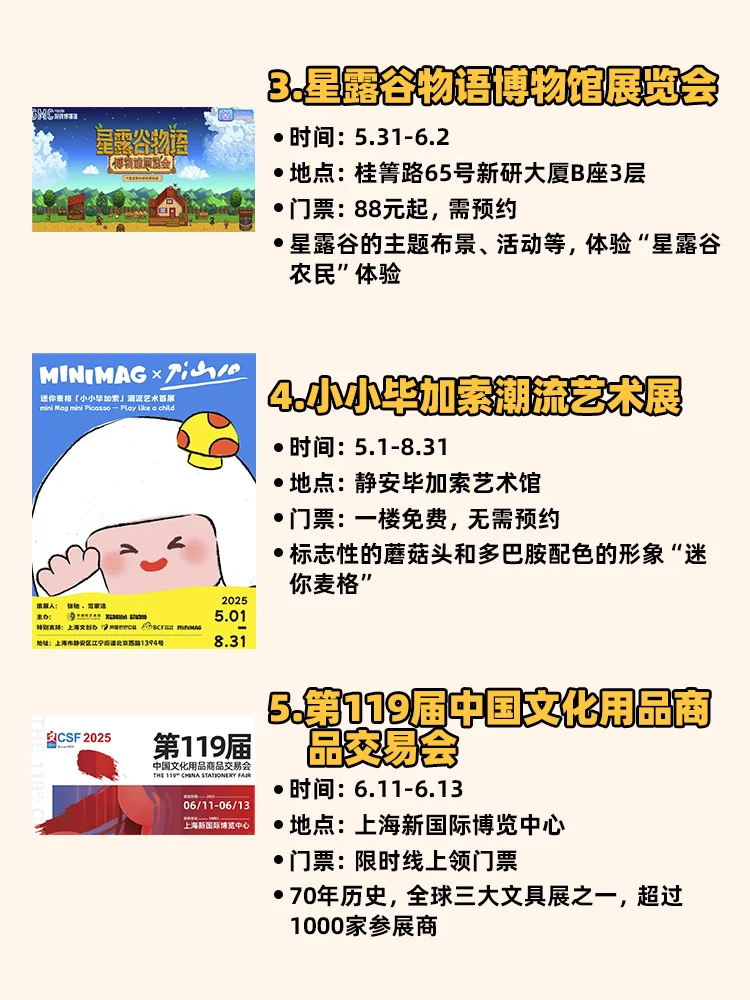 上海6月超好逛的快闪/集市/各种展览❗️