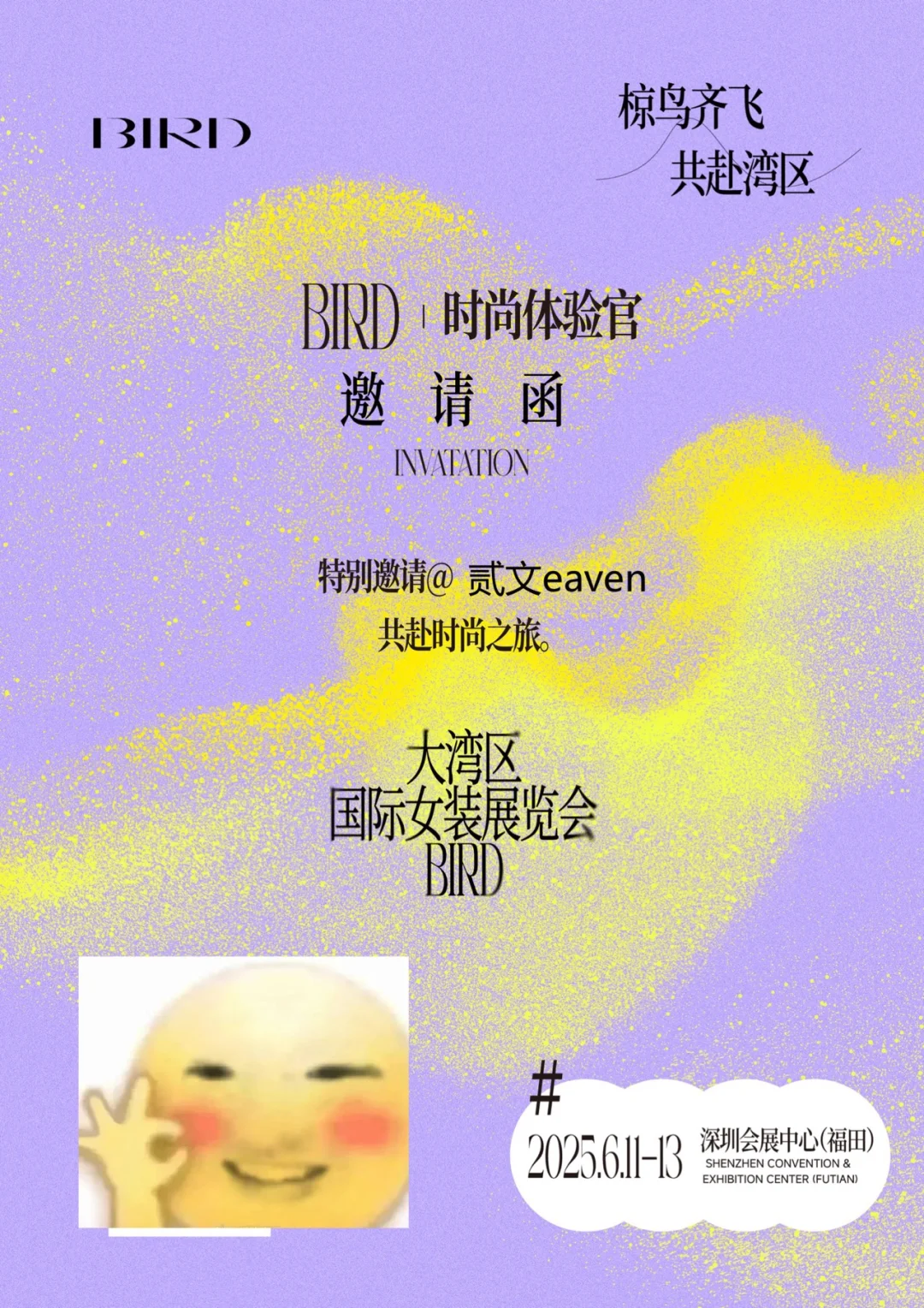 时尚博主怎么参加BIRD2025展？