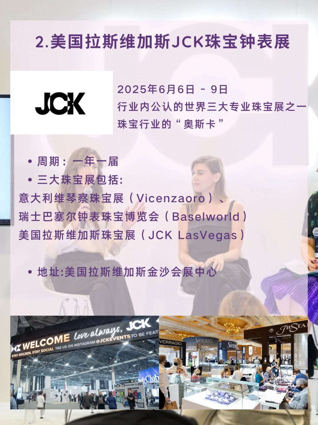 6月珠宝展大合集，前两场珠宝人不可错过！