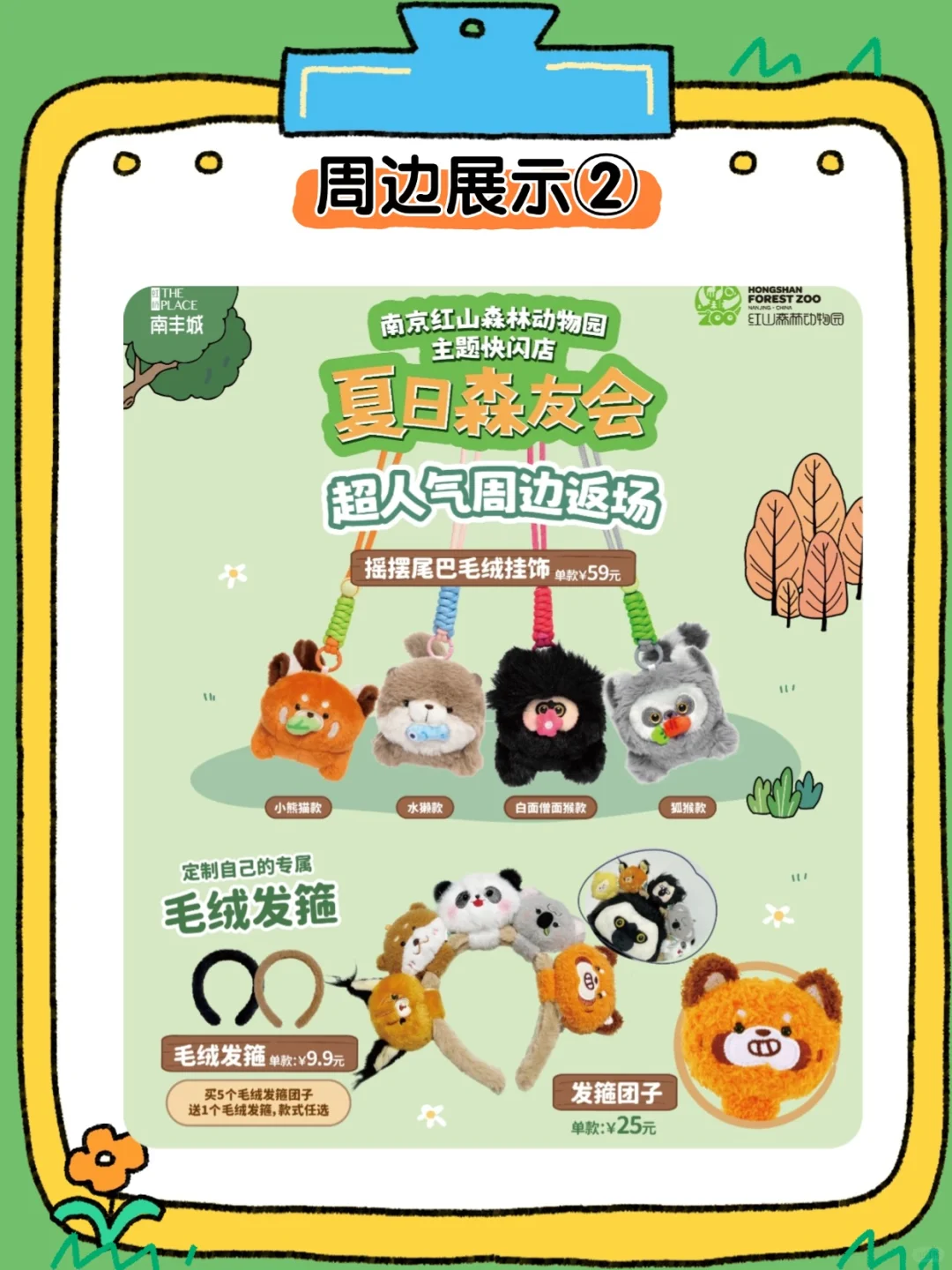 上海森系萌展❗️红山动物园快闪超全攻略?