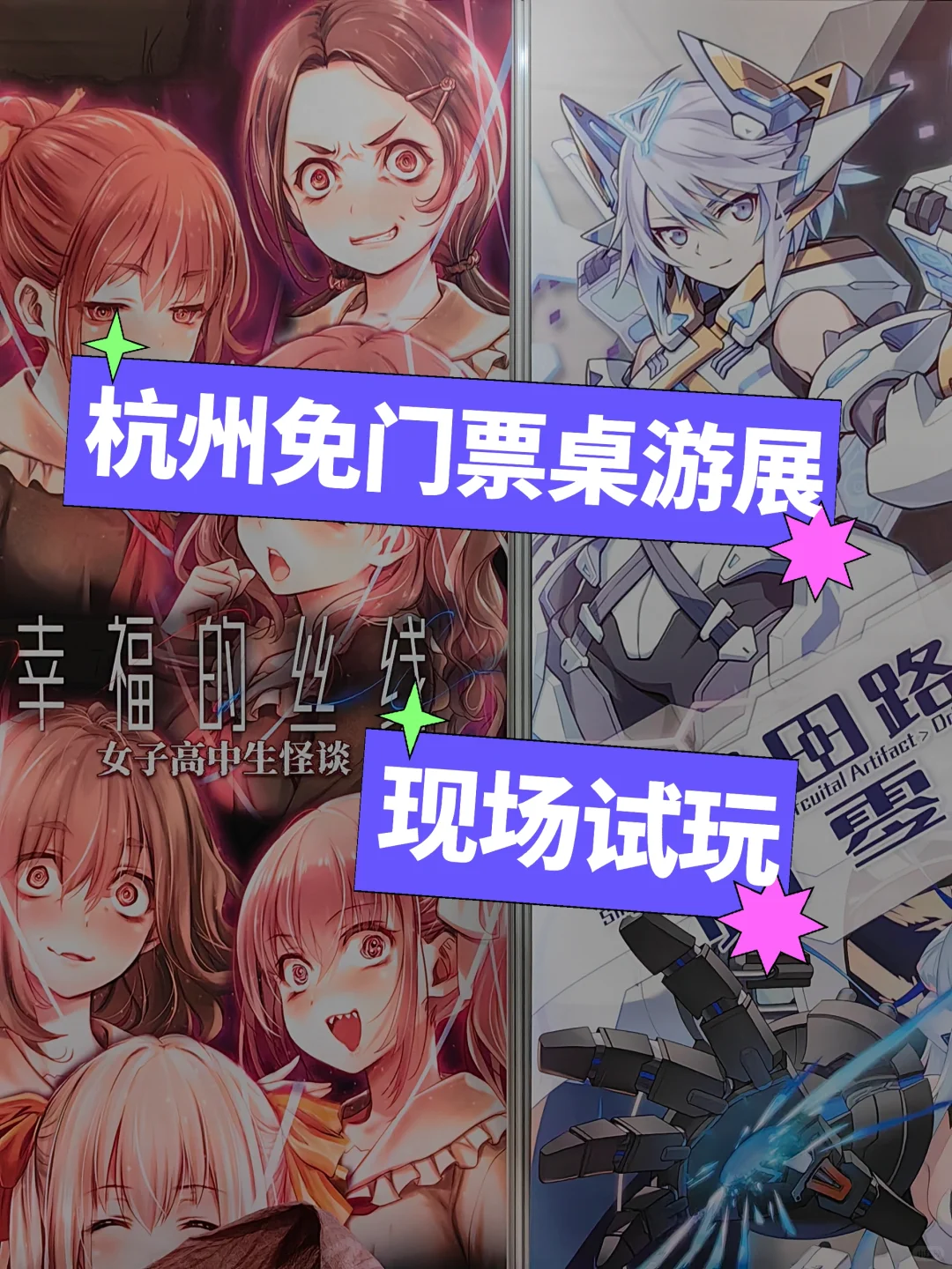 杭州免门票JM桌游展，甚至还能赢取2w奖金！