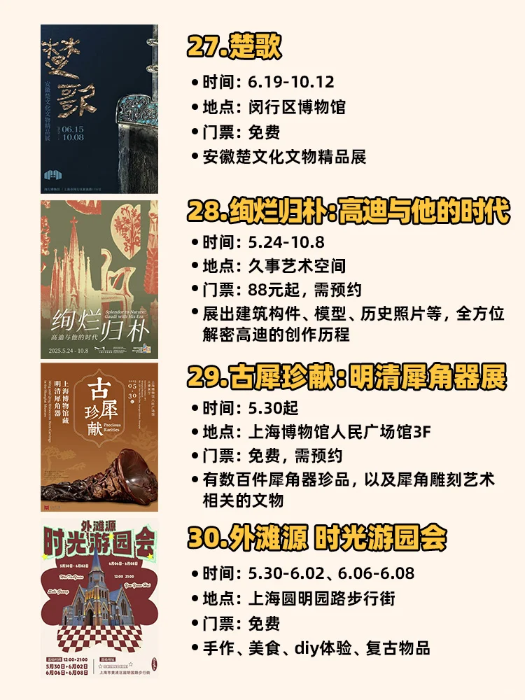 上海6月超好逛的快闪/集市/各种展览❗️