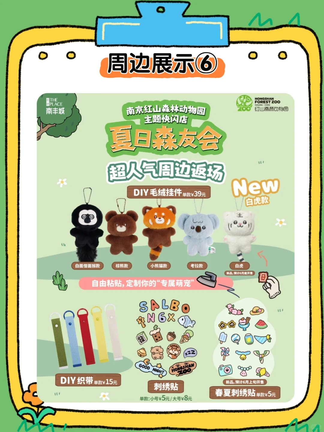 上海森系萌展❗️红山动物园快闪超全攻略?