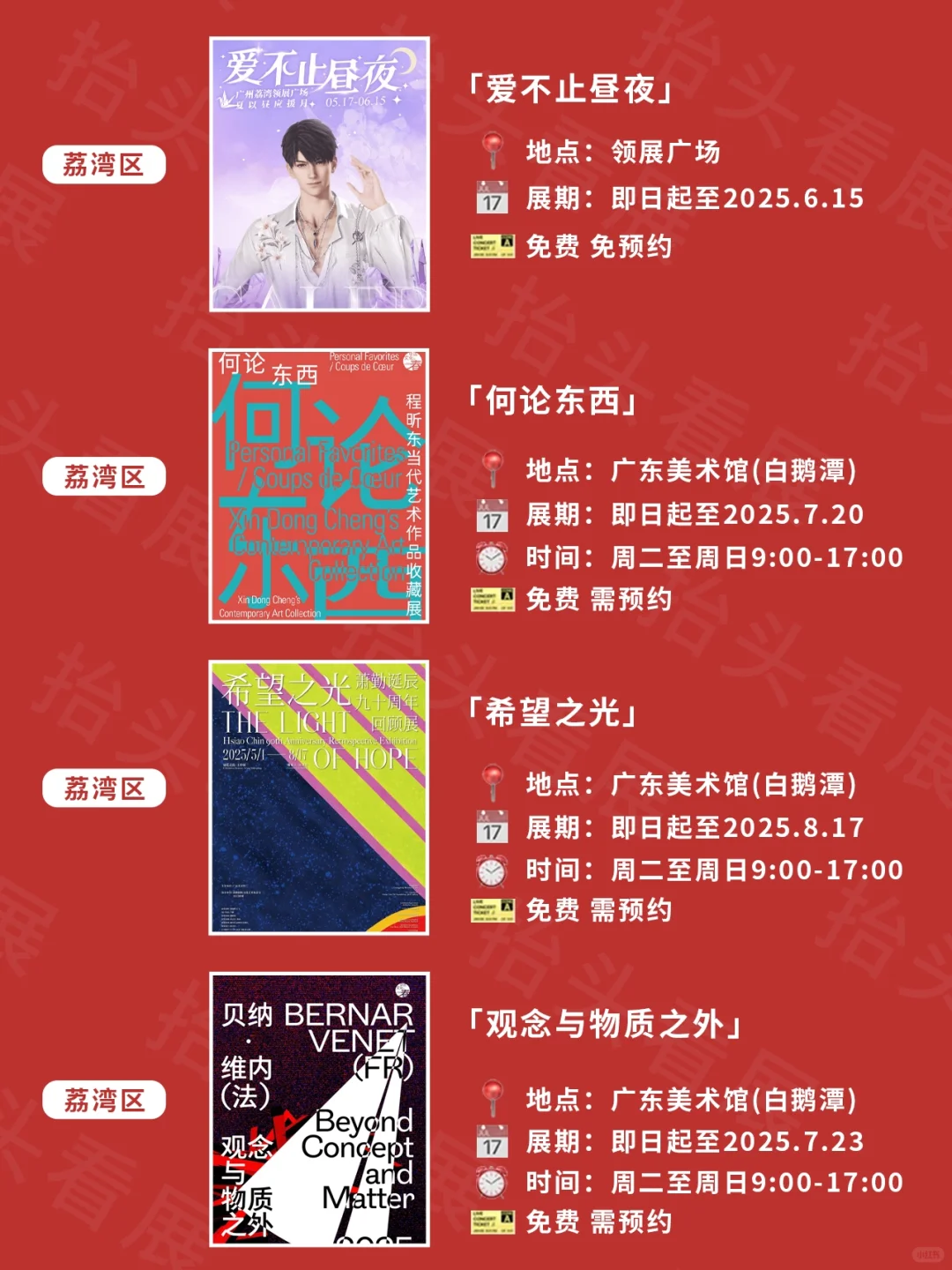 广州6️⃣?️看展｜超多新展免费逛