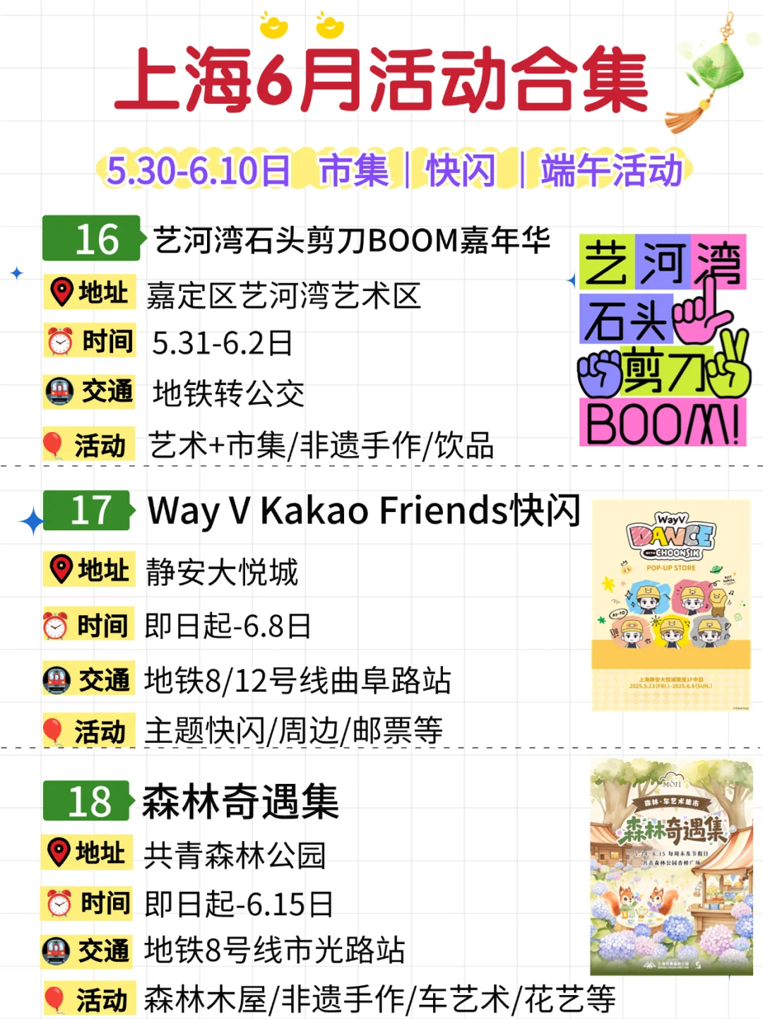 上海6月36个活动合集❗市集&快闪&展览