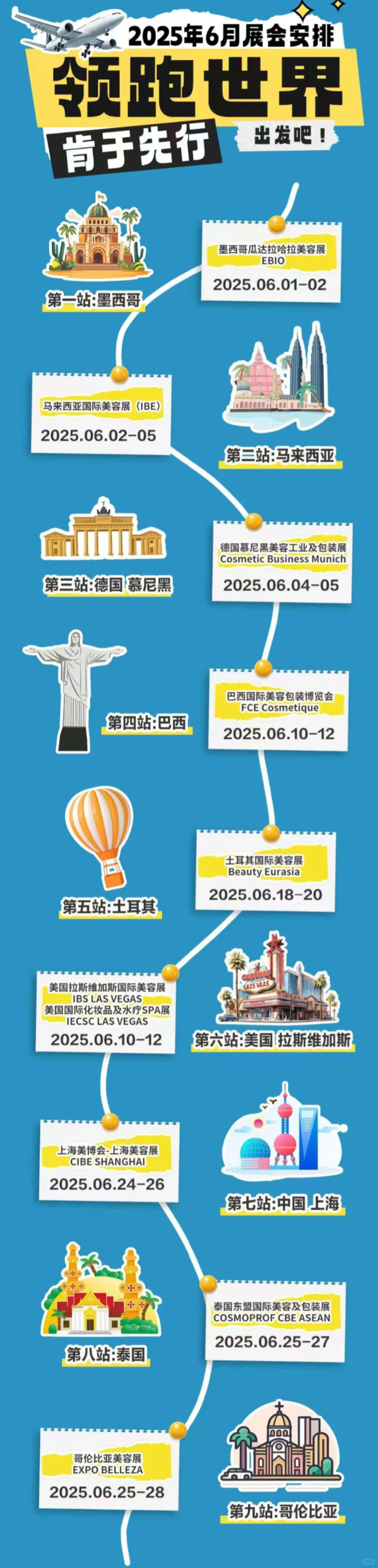 6 月展会出团一览表✈️