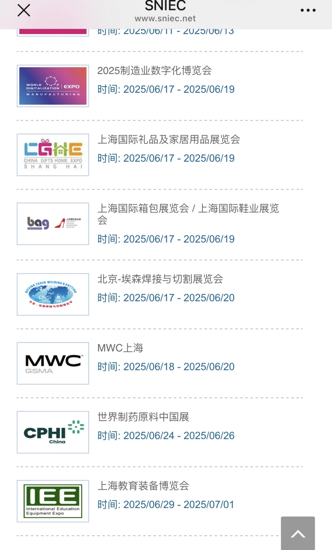 上海2025年展会代收发