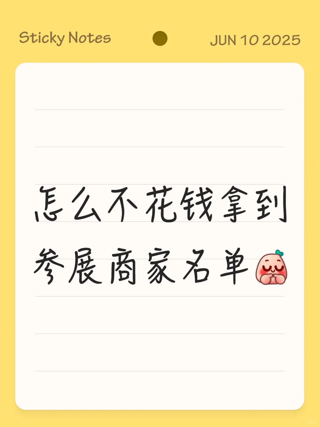 展会商家名单怎么搞