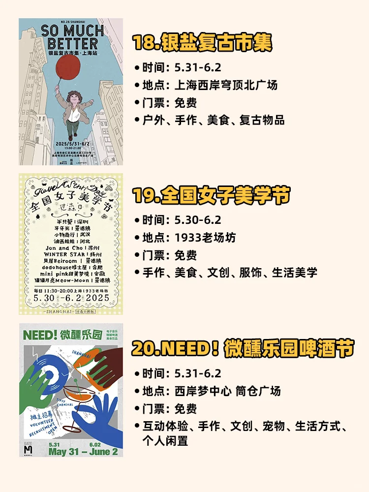 上海6月超好逛的快闪/集市/各种展览❗️