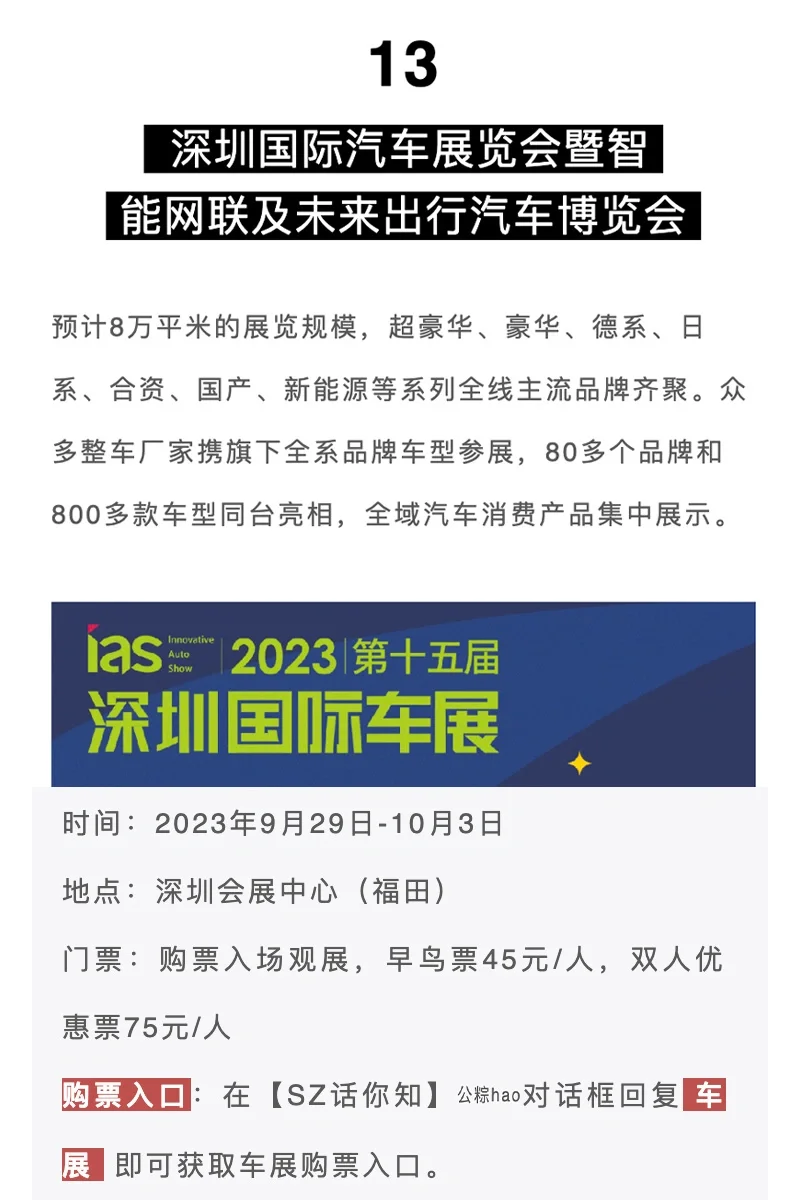 深圳9月有哪些展会‼️最全最新合集来了✅