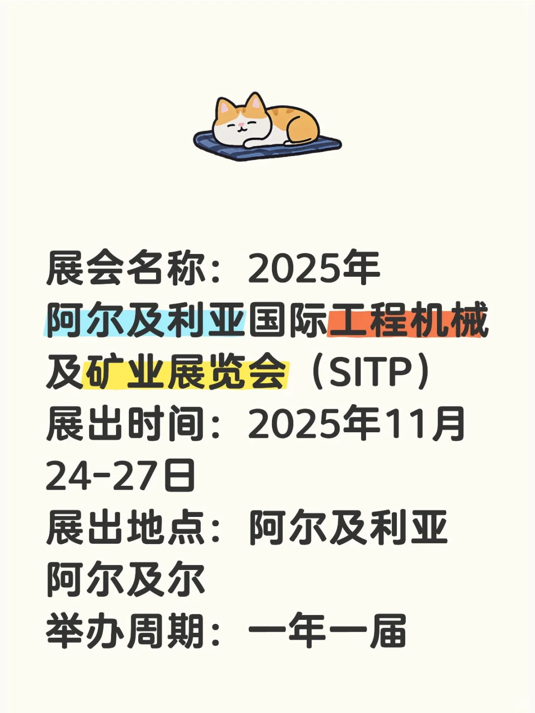 2025年阿尔及利亚国际工程机械及矿业展览会