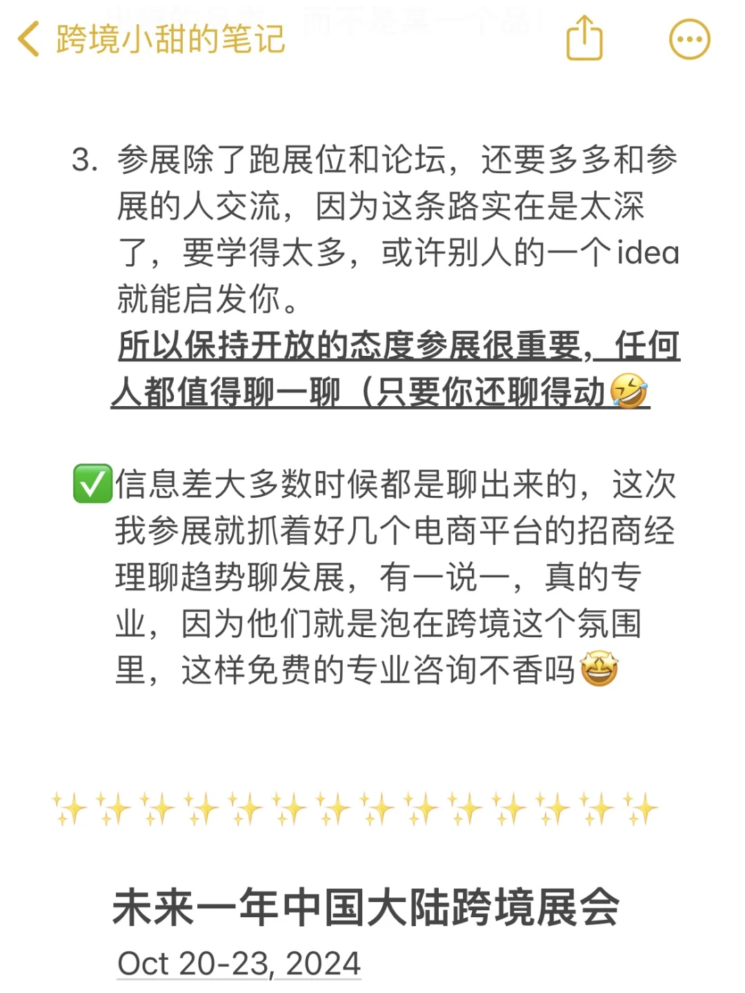 我在研究未来一年的跨境展‼️