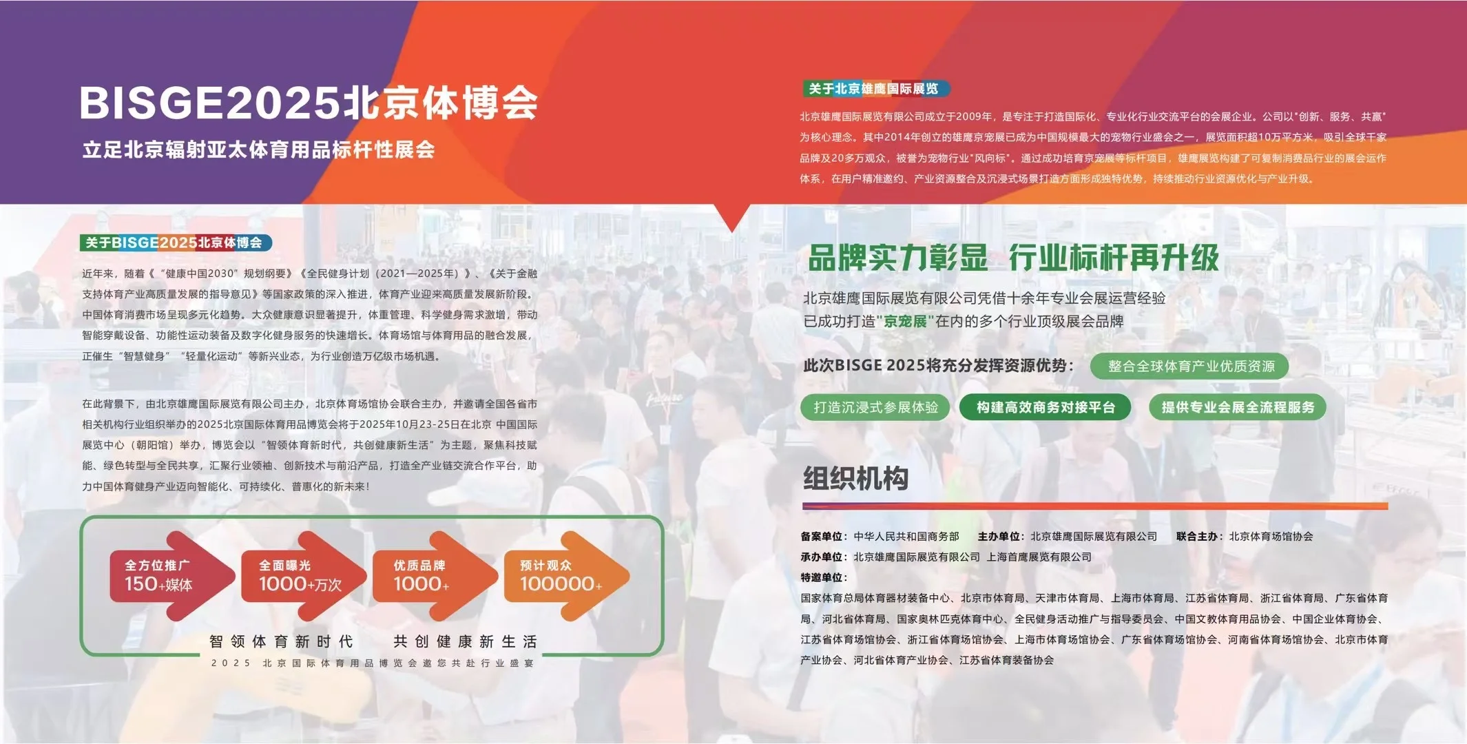 25届北京国际体育用品博览会