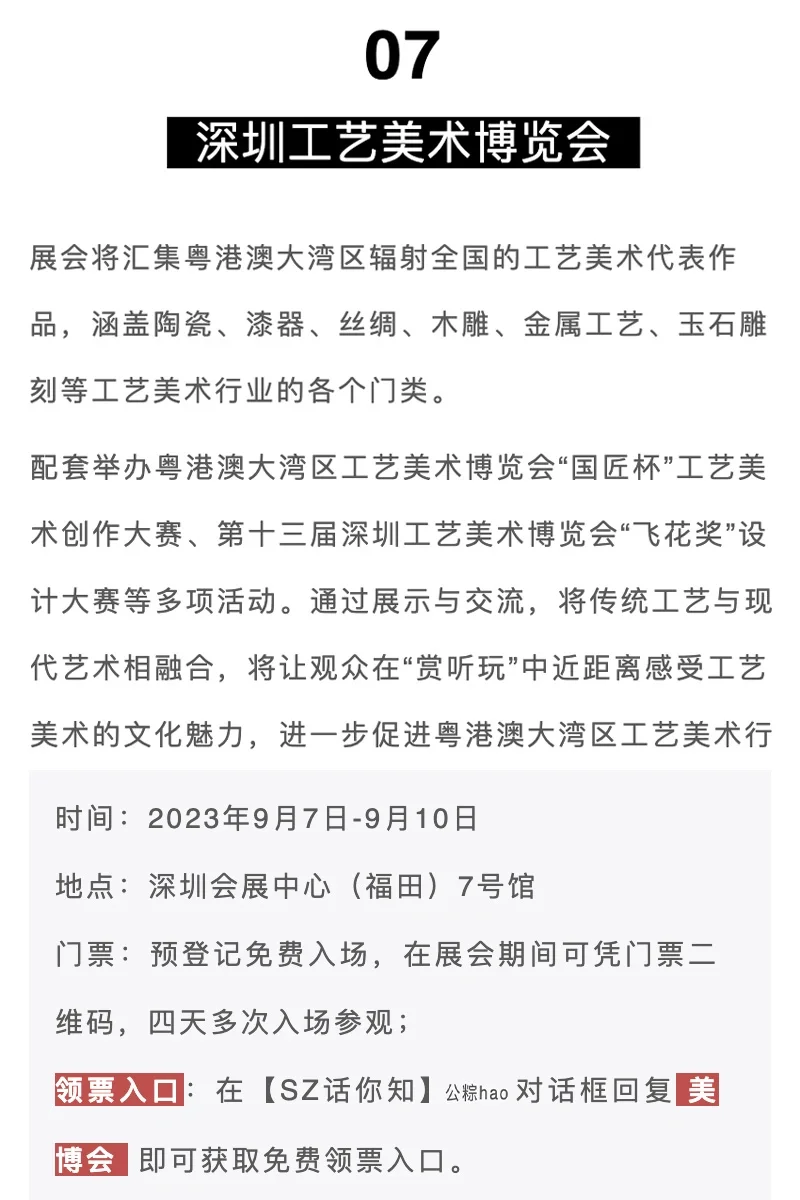 深圳9月有哪些展会‼️最全最新合集来了✅