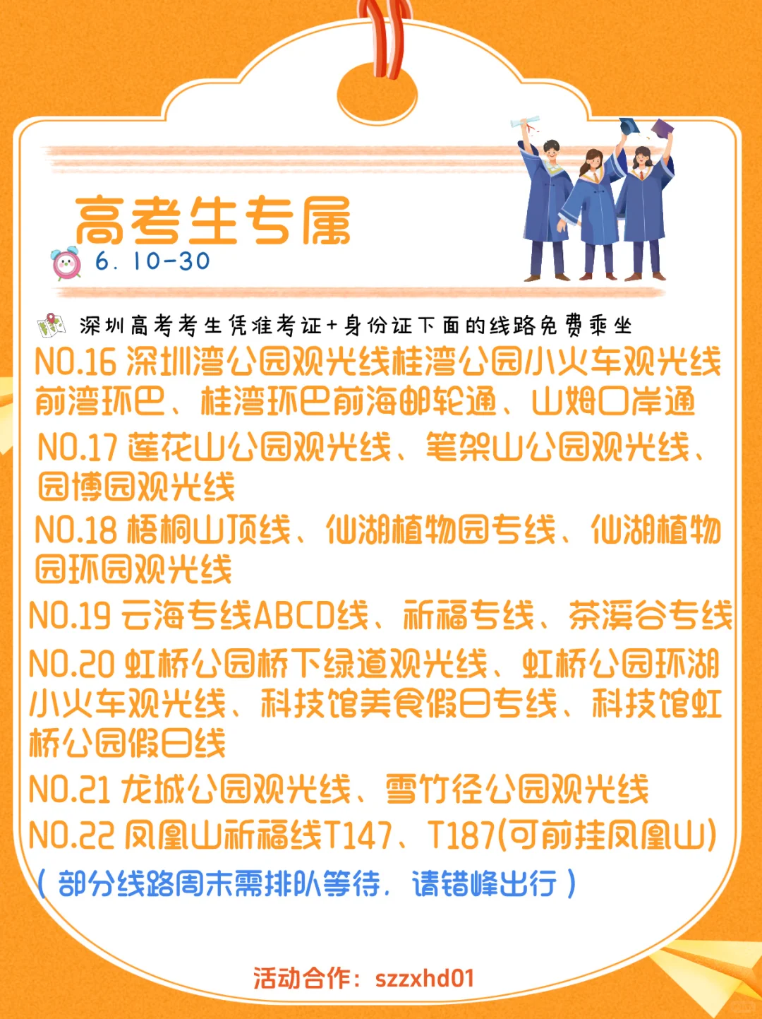 6.12-19 7天深圳活动合集✅好多免费?