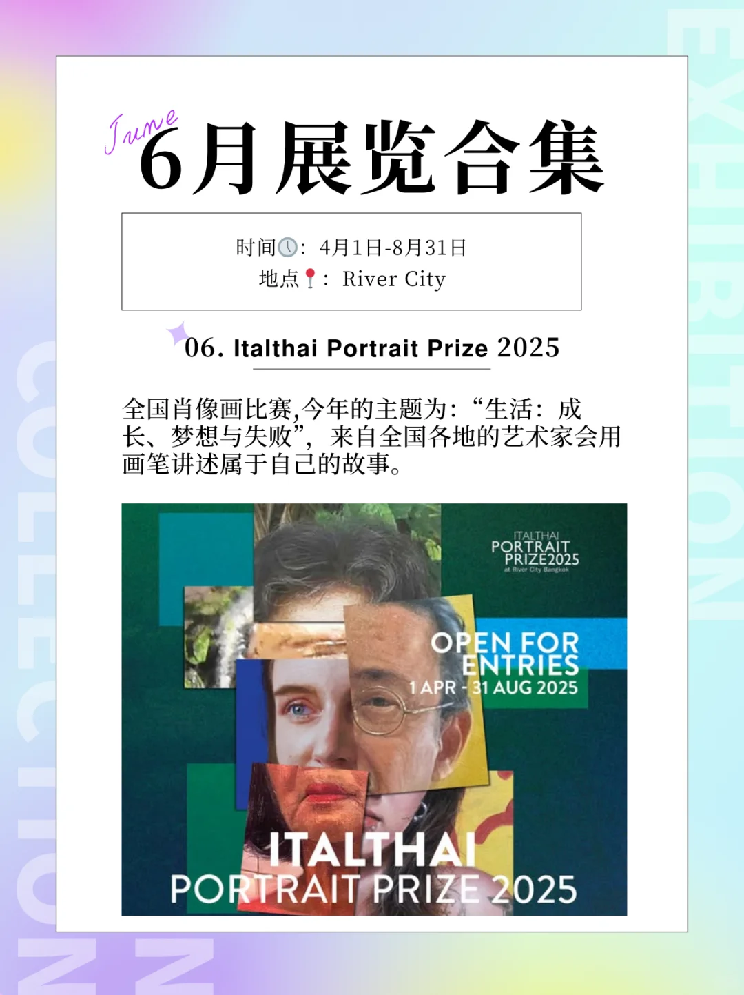 2025年6月曼谷最新展览信息（免费篇）