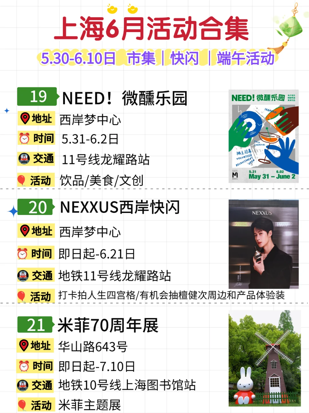 上海6月36个活动合集❗市集&快闪&展览