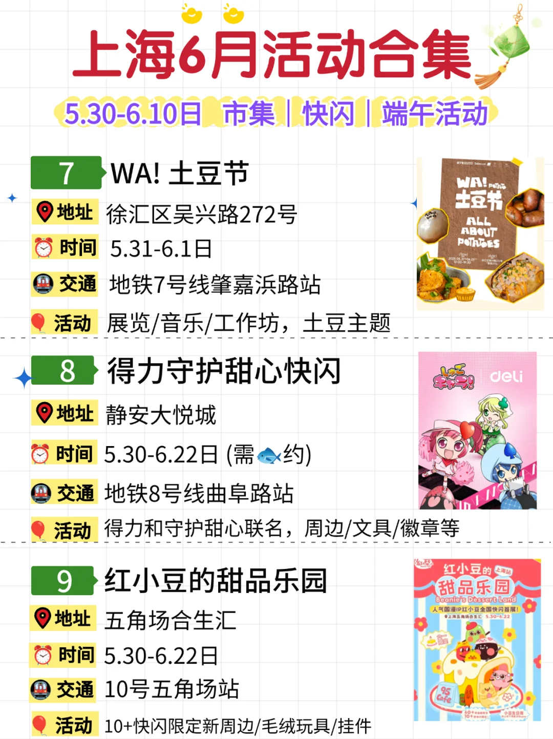 上海6月36个活动合集❗市集&快闪&展览