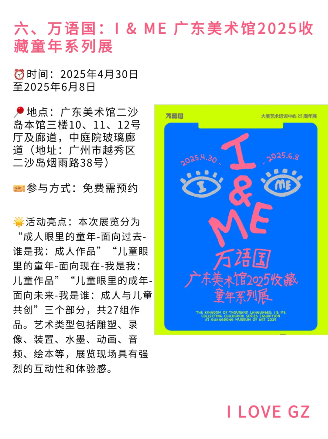 快看！广州6月份好多免费艺术展啊?