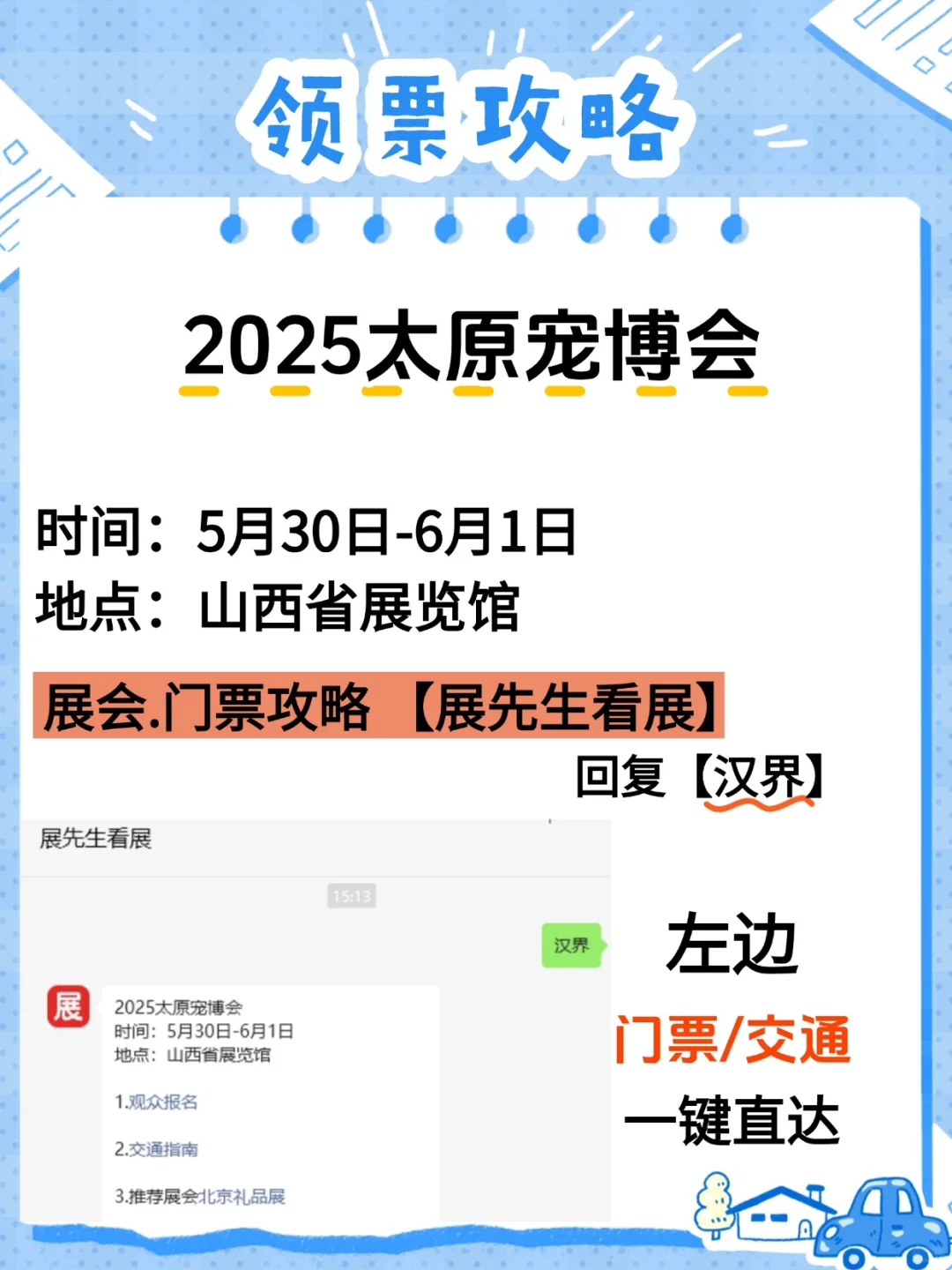 2025太原宠博会攻略?宠物爱好者必冲！