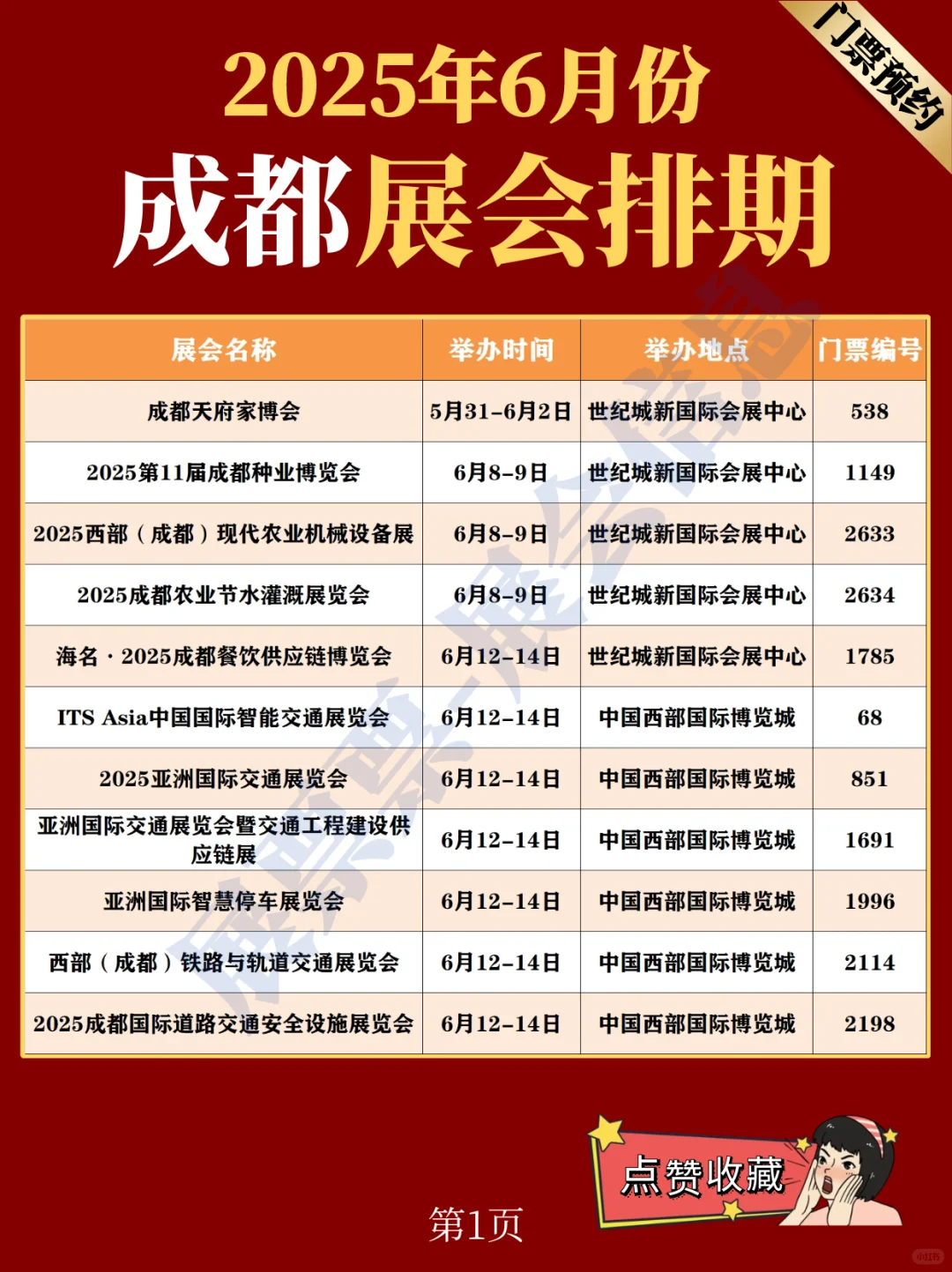 成都展会 | 2025年6月展览排期表（共16场）