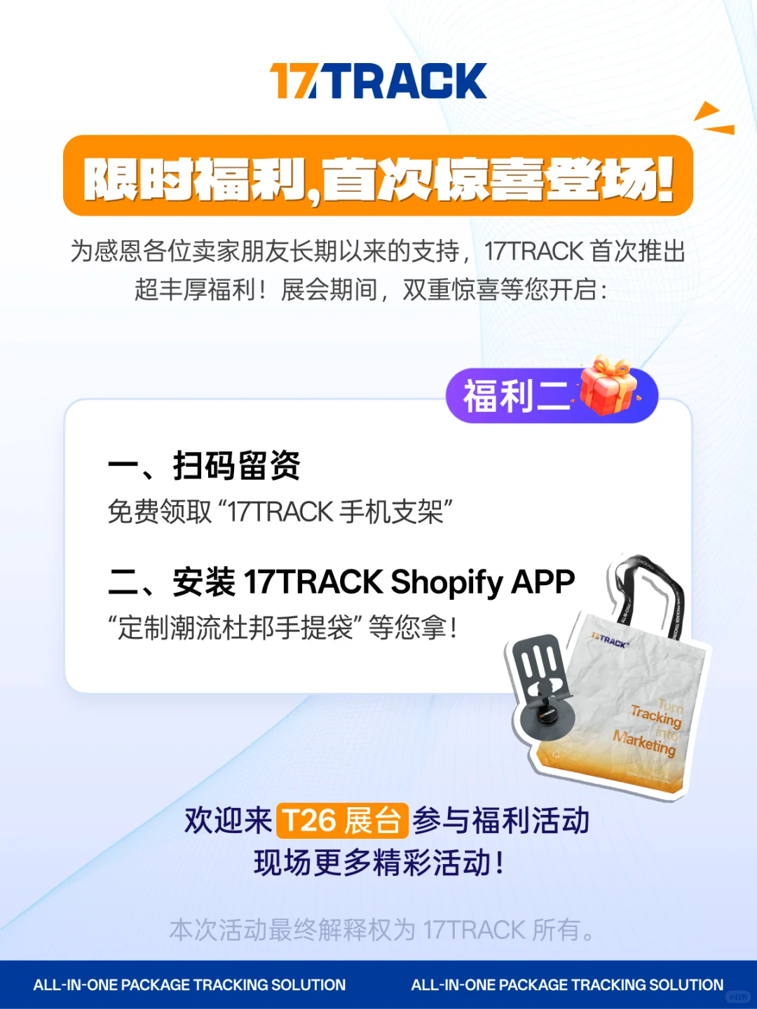 Shopify卖家别错过这个展会福利