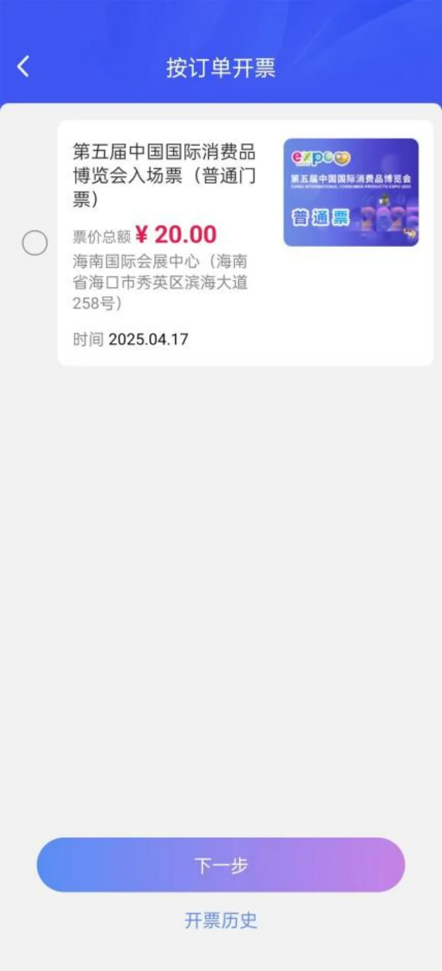 ?2025 海口消博会购票攻略