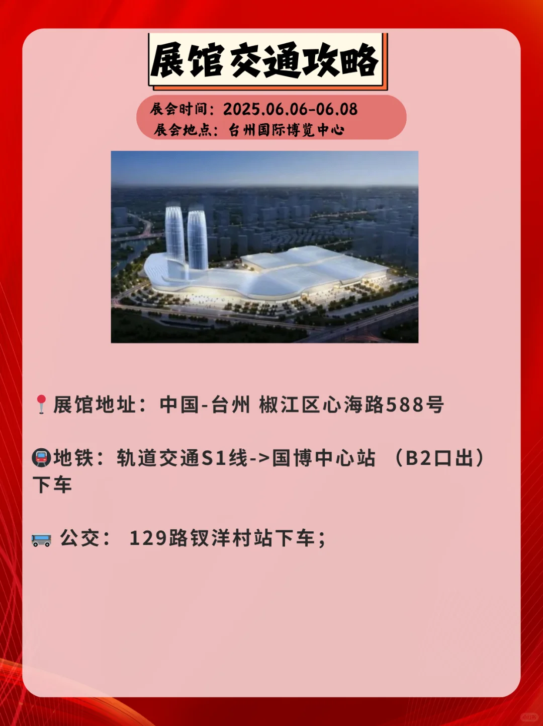 台州汽车零部件展会！6月解锁产业新机遇