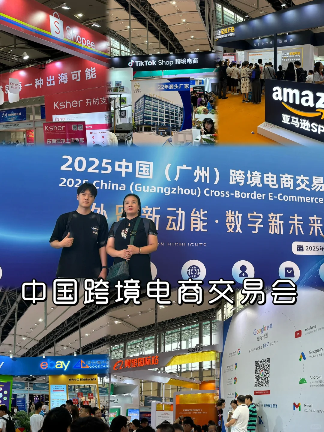 来参加中国跨境电商交易会了！