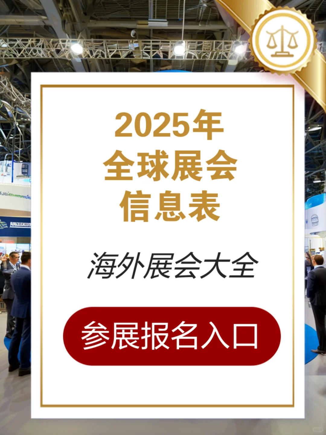 海外参展商网，[中国区代理]-参展报名入口