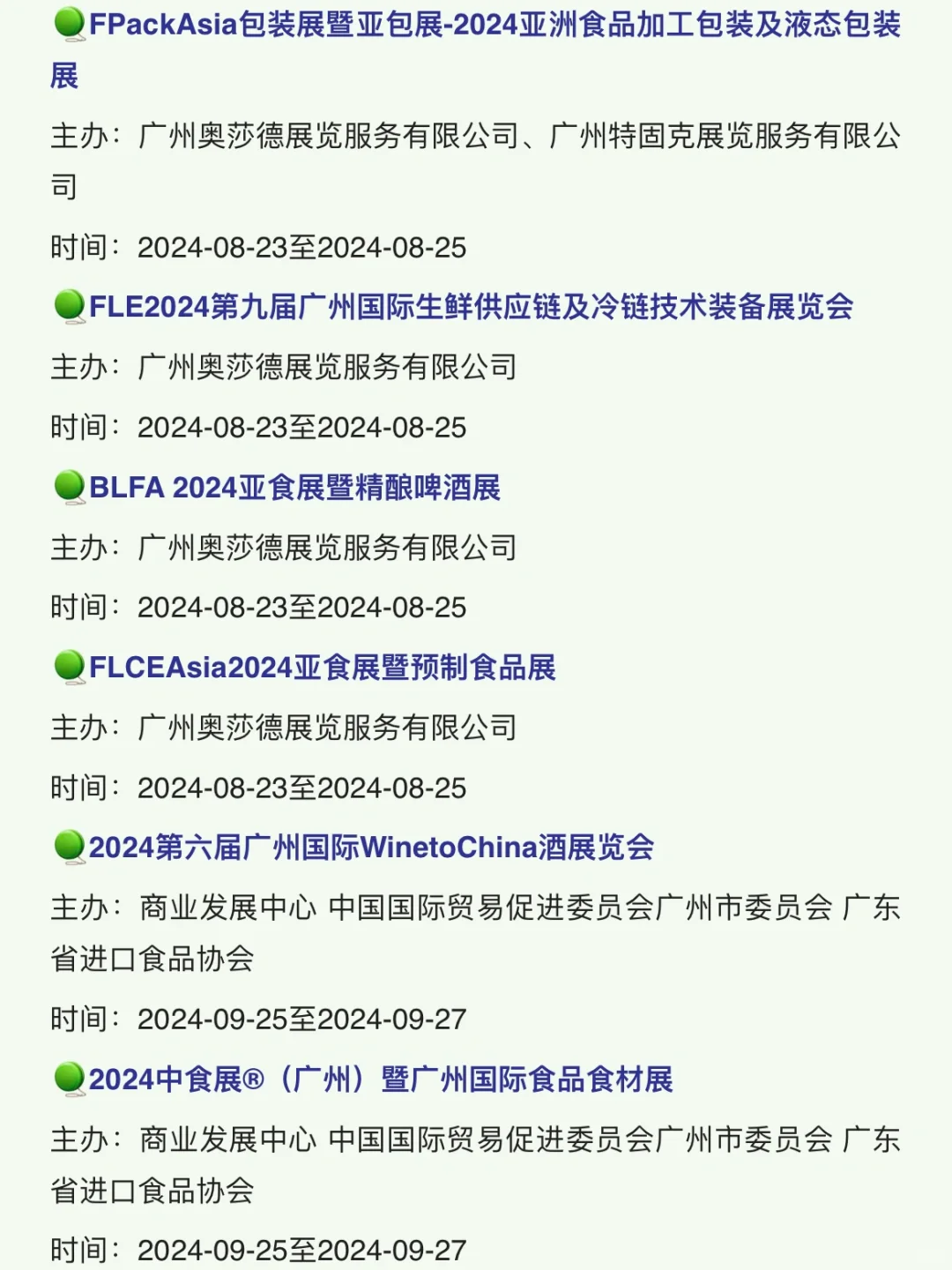 ?#2024全国食品展# 最全展会清单都在这儿