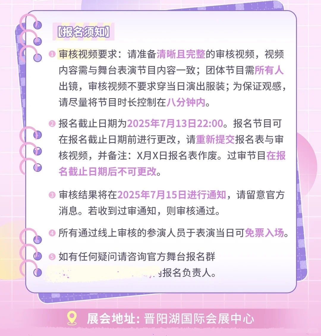 太原HS漫展舞台报名开启！