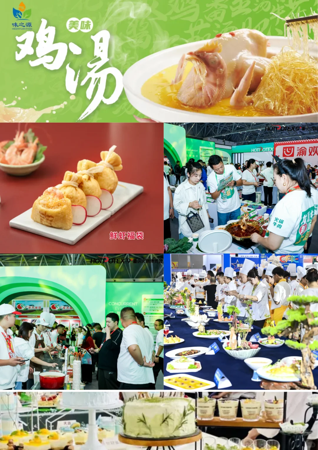 2025重庆餐饮食材展攻略！?