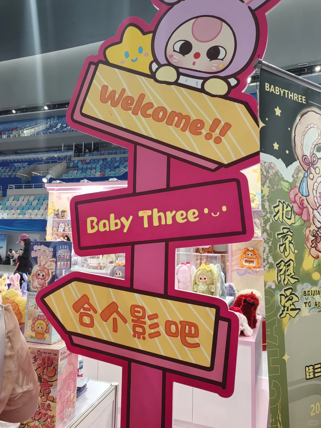 娃三岁展会攻略