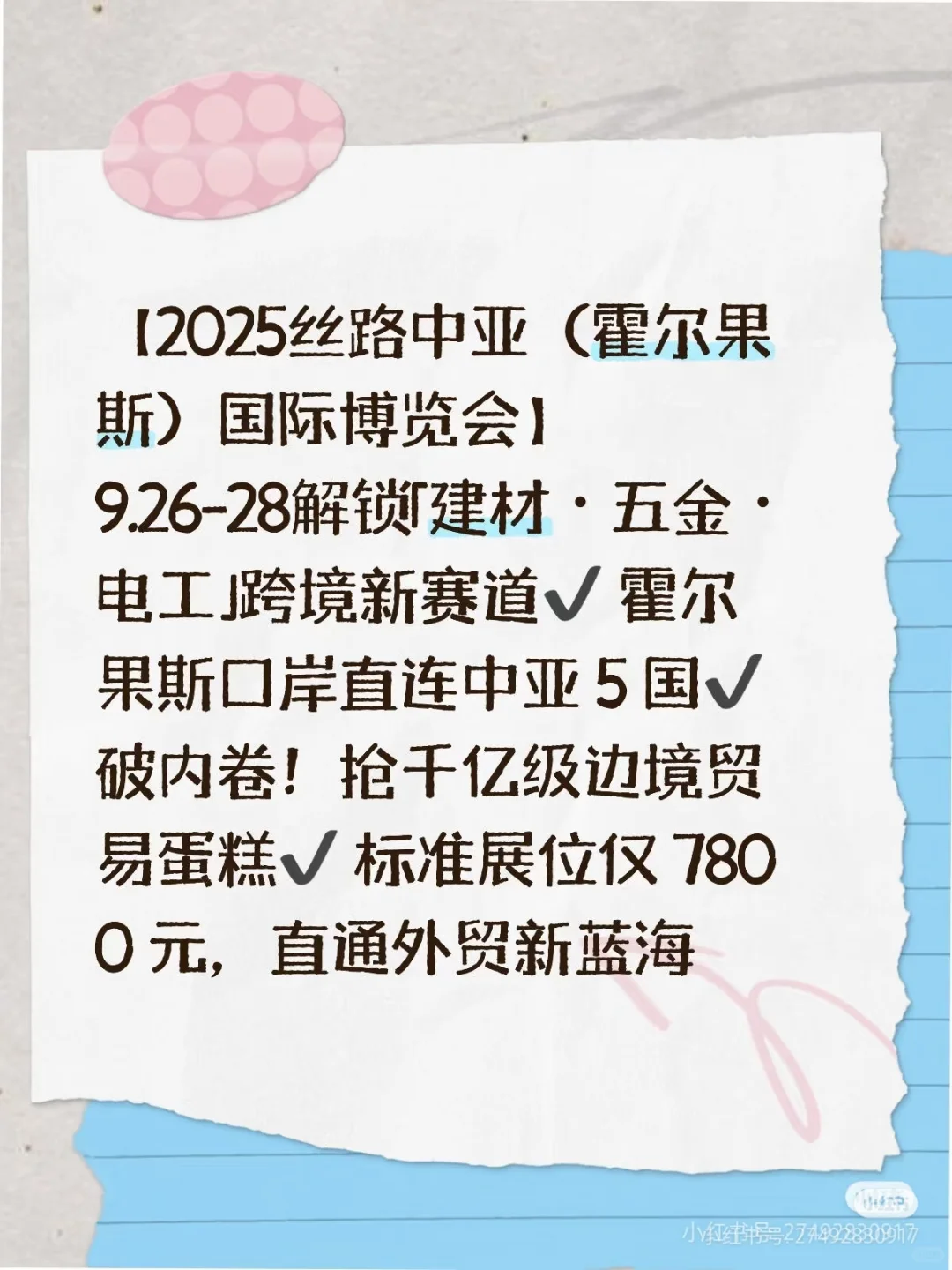 2025丝路中亚（霍尔果斯）国际博览会