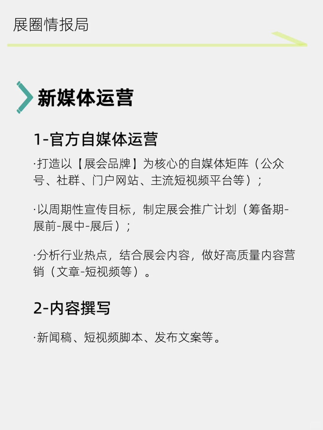 展会市场部都在做什么，看完人都麻了！