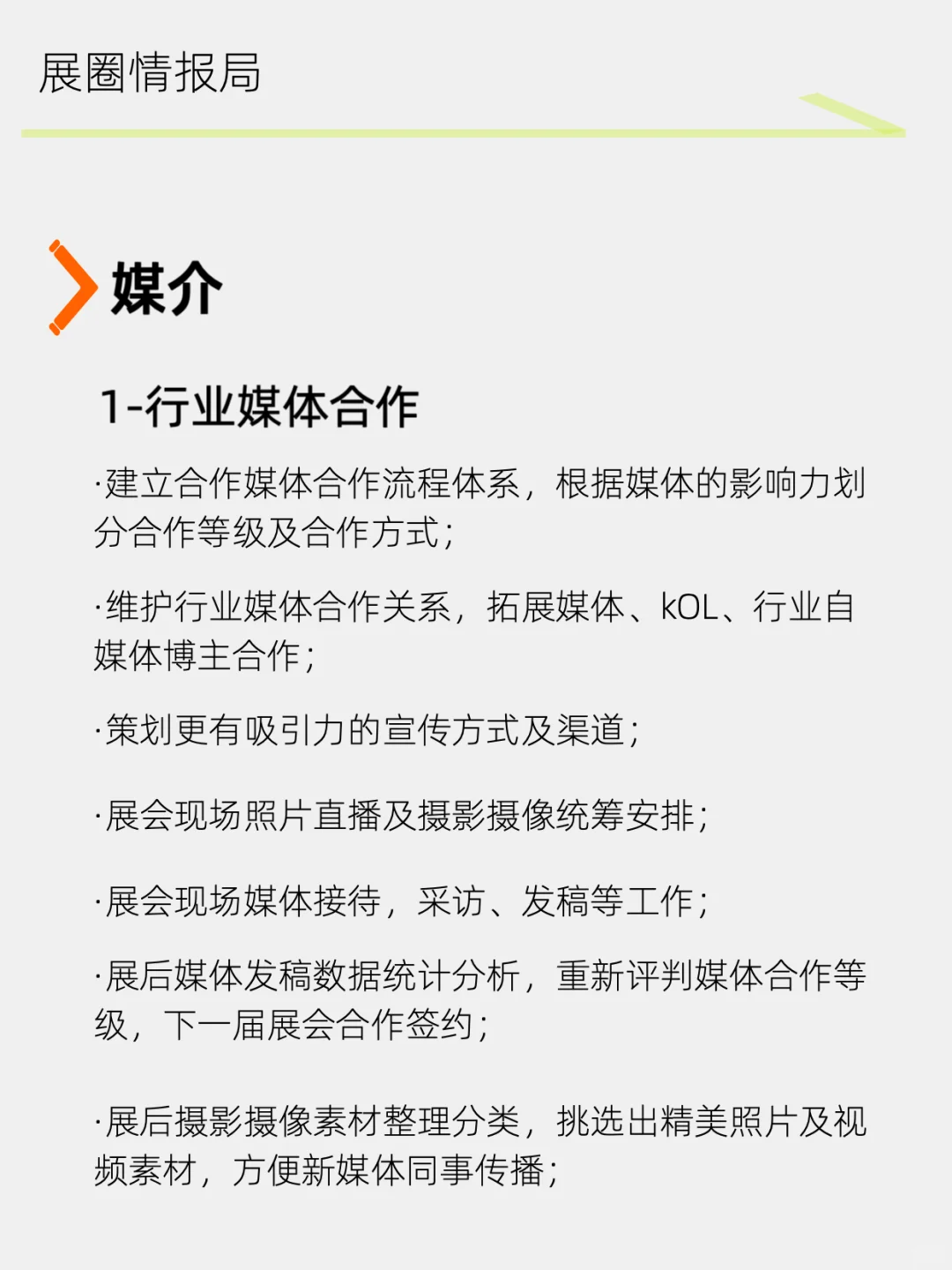 展会市场部都在做什么，看完人都麻了！