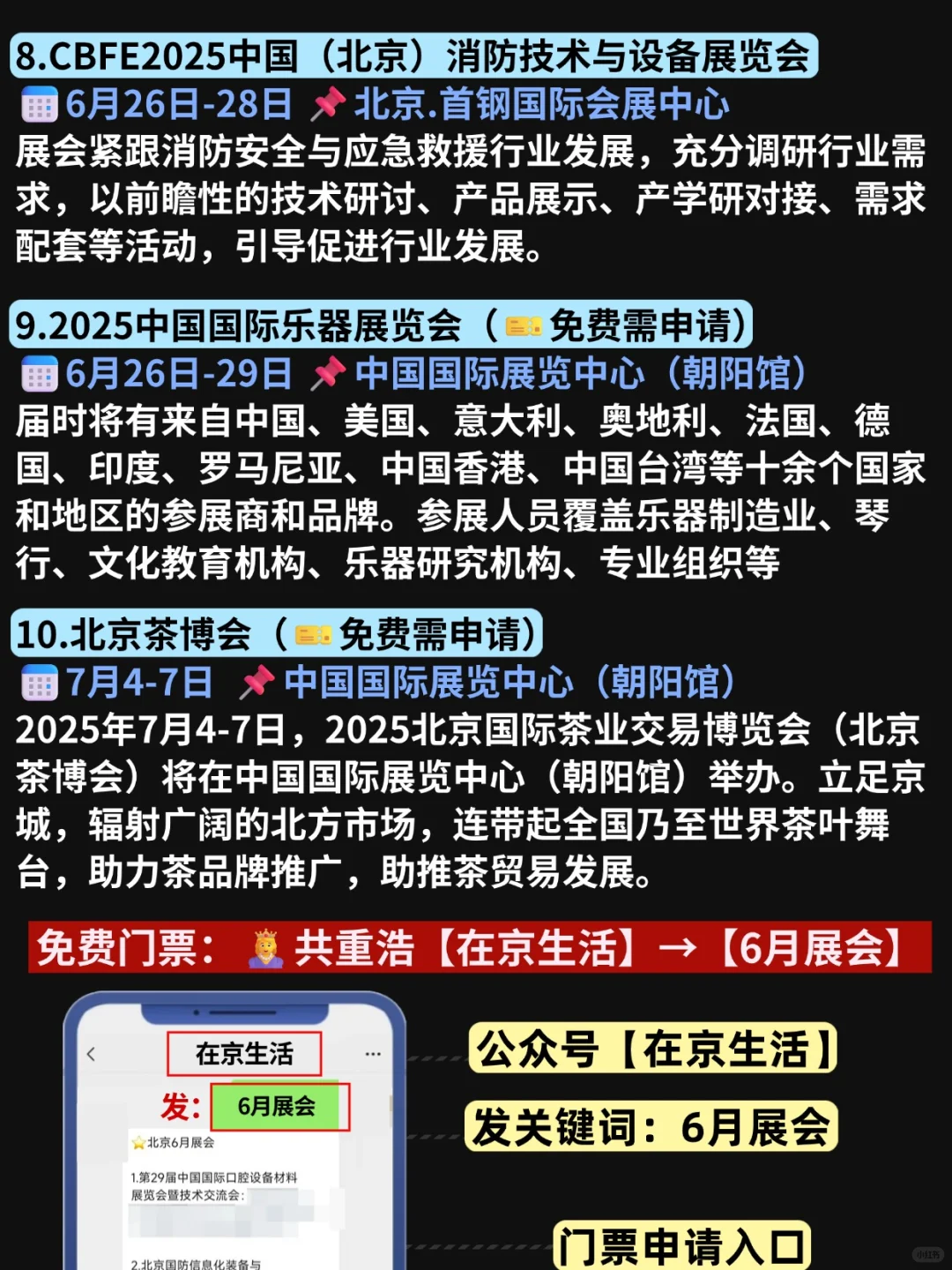 逛展=薅羊毛❗北京6月好多免费展会啊啊啊