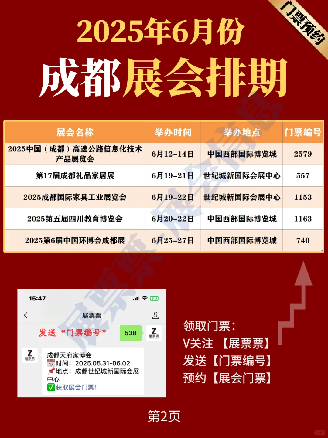 成都展会 | 2025年6月展览排期表（共16场）