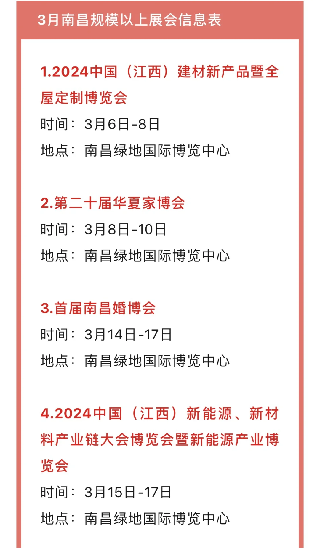 3月份南昌计划举办7场规模以上展会