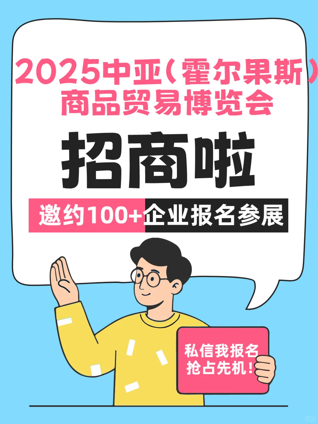 2025 中亚博览会即将启幕