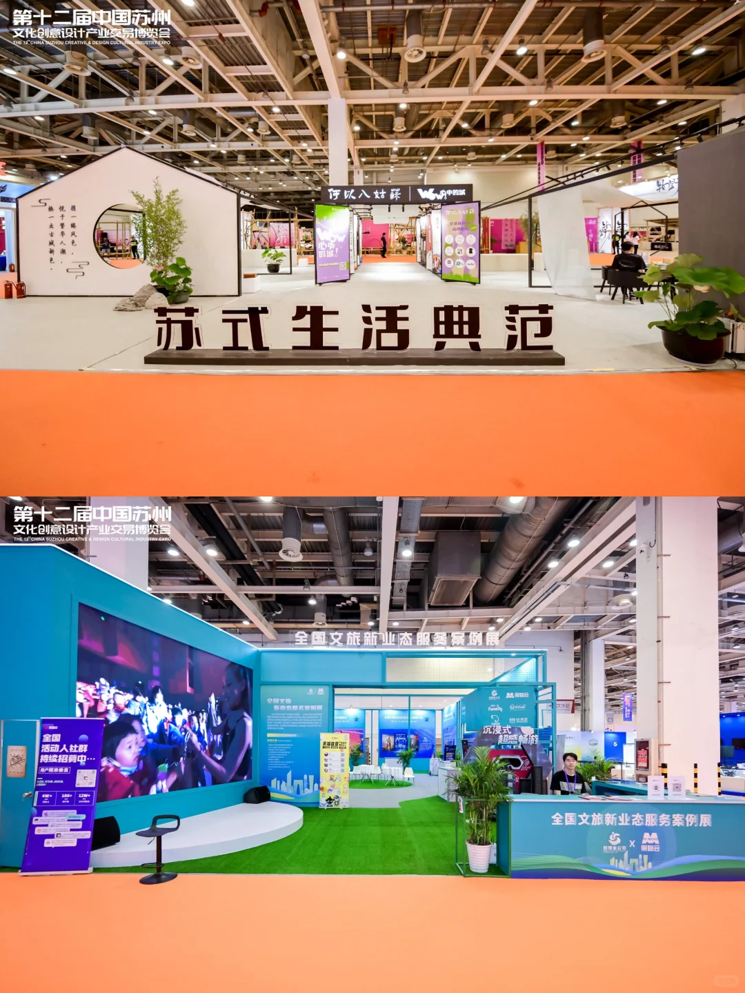 活动案例分享丨2023苏州文博会