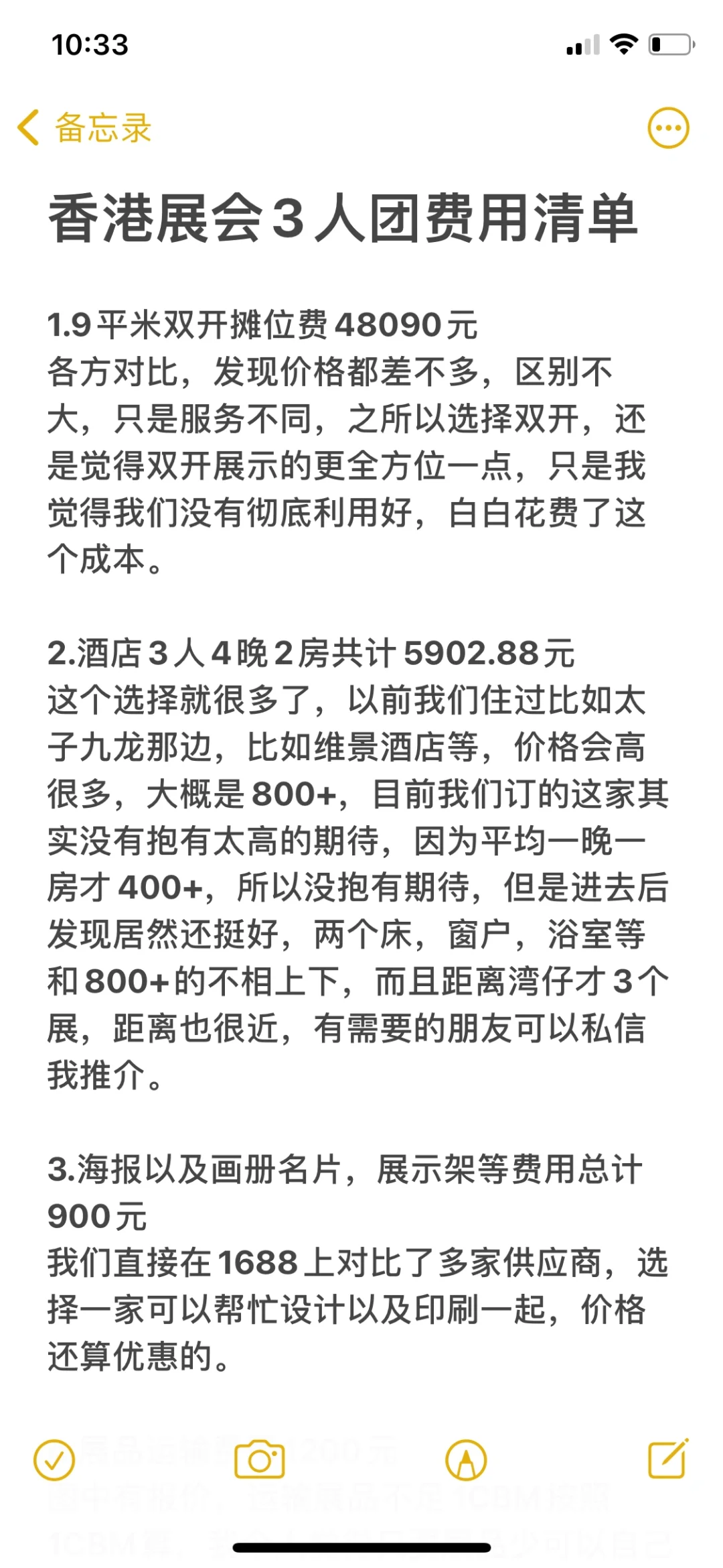 香港展费用清单大公开 来个血泪总结吧