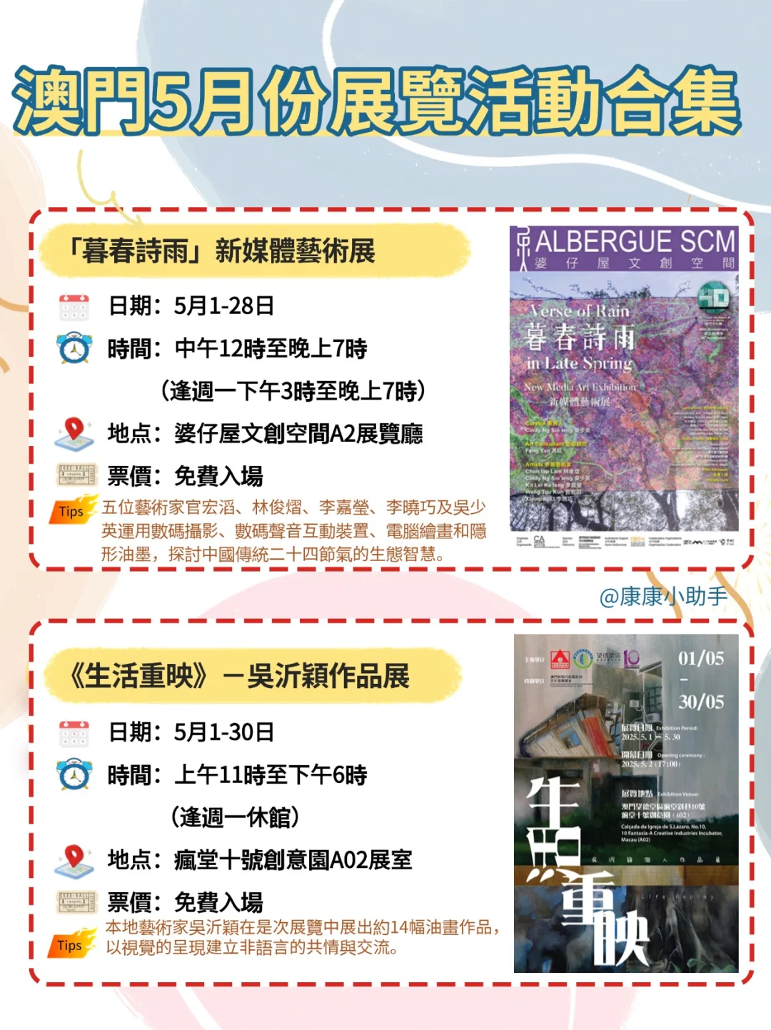 5月份澳门免费展览活动攻略，看这篇就够了